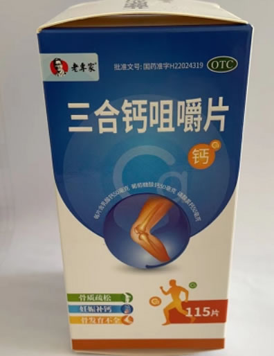 老専家/老专家三合钙咀嚼片招商代理 115片