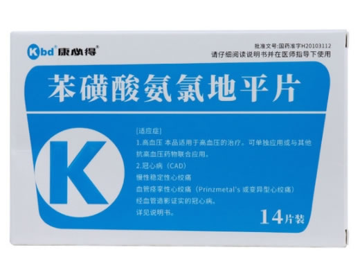 康必得苯磺酸氨氯地平片招商代理 14片