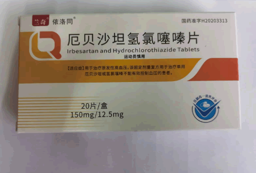 依洛同/兰奇厄贝沙坦氢氯噻嗪片招商代理 20片