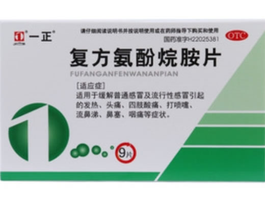 一正复方氨酚烷胺片招商代理 9片 关东药业