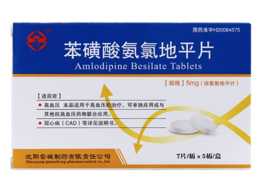 沈城苯磺酸氨氯地平片招商代理 35片