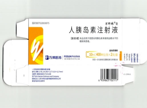 万邦林R人胰岛素注射液招商代理 400IU*2支 万邦林R