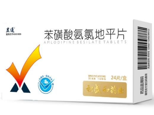 显通苯磺酸氨氯地平片招商代理 24片