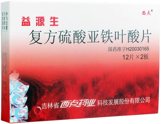 益源生/西点复方硫酸亚铁叶酸片招商代理 复方硫酸亚铁叶酸片