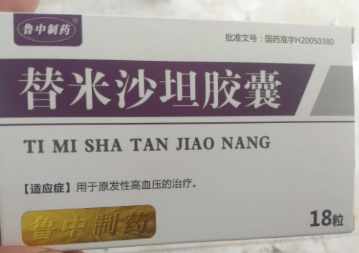 欣蕊/鲁中制药替米沙坦胶囊招商代理 18粒