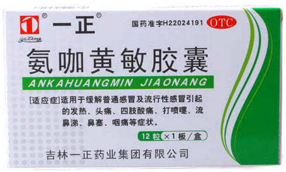 一正氨咖黄敏胶囊招商代理 12粒