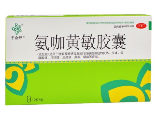 千金舒氨咖黄敏胶囊招商代理 10粒