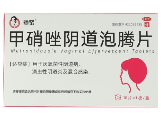 驰铭甲硝唑阴道泡腾片招商代理 10片