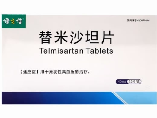 健之佳/常平替米沙坦片招商代理 32片