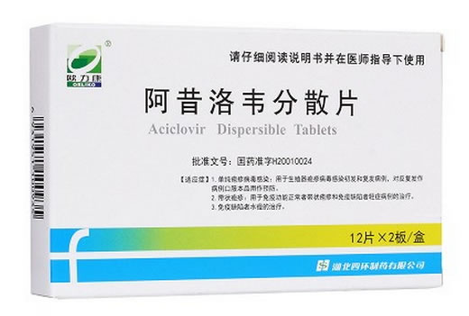 欧力康阿昔洛韦分散片招商代理 24片 四环制药
