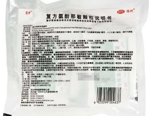 复方氨酚那敏颗粒