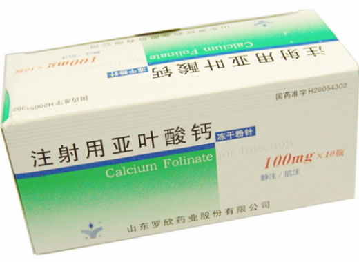 注射用亚叶酸钙招商代理 10瓶 山东罗欣
