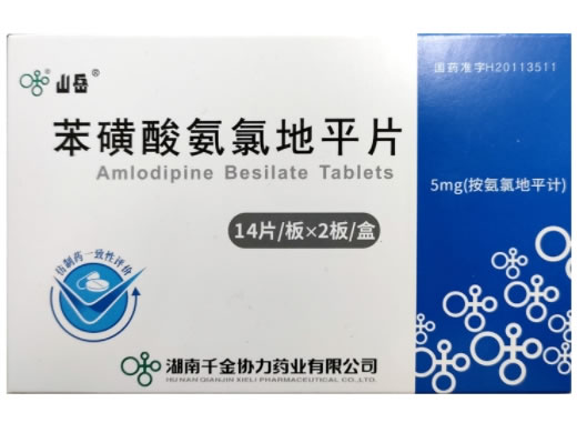 山岳苯磺酸氨氯地平片招商代理 14片*2板