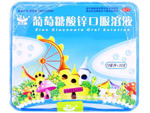 药芝林葡萄糖酸锌口服溶液招商代理 30支 药芝林