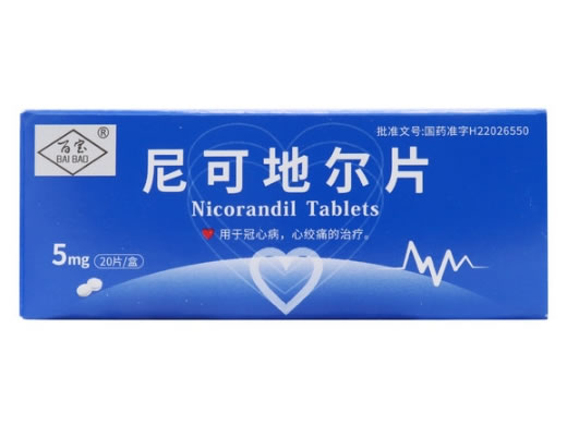 百宝尼可地尔片招商代理 20片