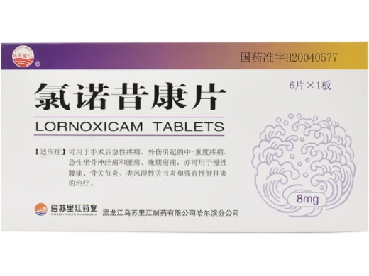 乌苏里江氯诺昔康片招商代理 6片