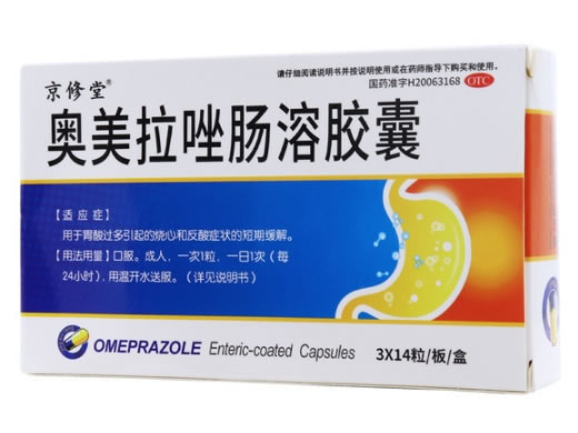 京修堂奥美拉唑肠溶胶囊招商代理 42粒