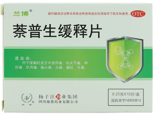 兰博萘普生缓释片招商代理 扬子江