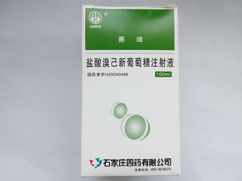 赛维盐酸溴己新葡萄糖注射液招商代理 100ml 石家庄四药