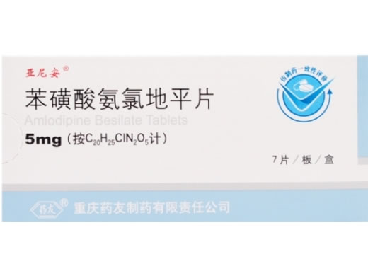 亚尼安/药友苯磺酸氨氯地平片招商代理 7片 药友制药