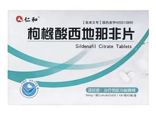 仁和枸橼酸西地那非片招商代理 50mg*8片 广东东阳光