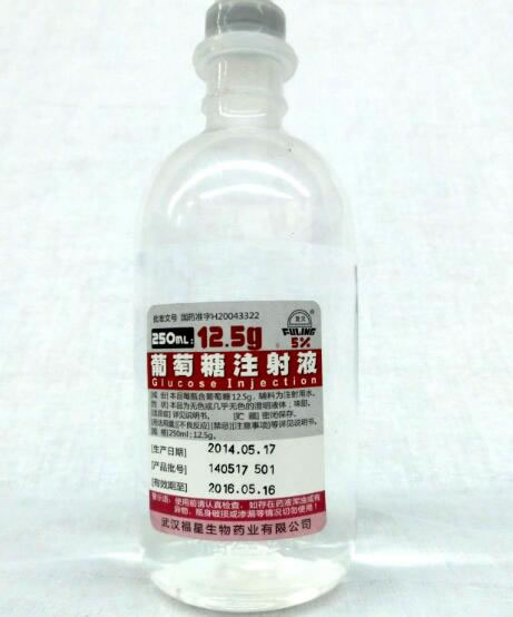 复灵葡萄糖注射液招商代理 复灵 250ml:12.5g