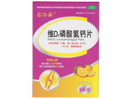 芯尔泰维D2磷酸氢钙片招商代理 68片 芯尔泰