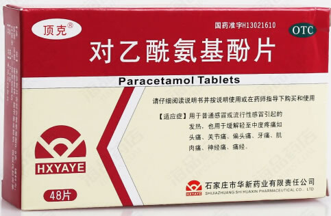 顶克对乙酰氨基酚片招商代理 48片 石家庄市华新药业