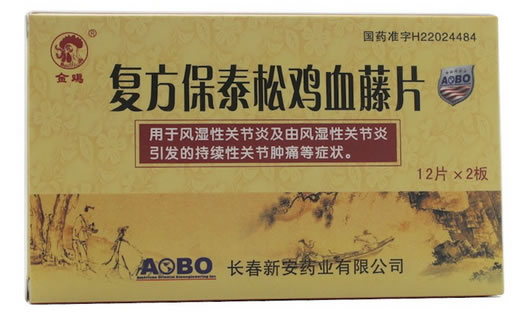 复方保泰松鸡血藤片招商代理 24片 新安药业
