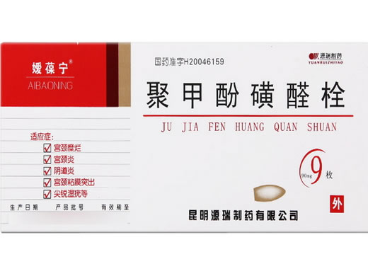 媛葆宁聚甲酚磺醛栓招商代理 9枚