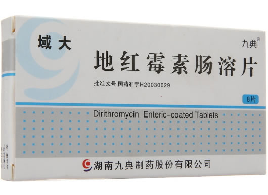 域大地红霉素肠溶片招商代理 0.25g*8片 湖南九典制药