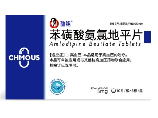驰铭苯磺酸氨氯地平片招商代理 50片 科瑞