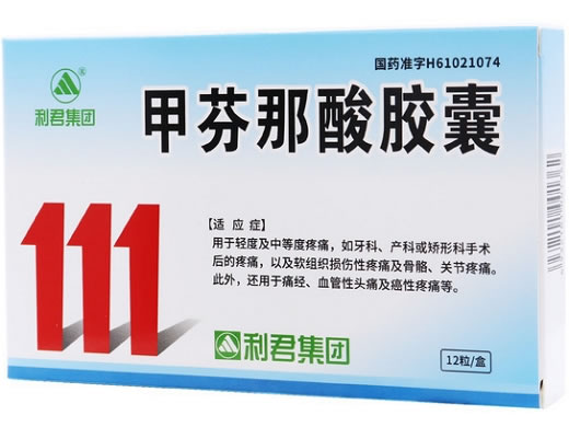 利君集团甲芬那酸胶囊招商代理 12粒 兴邦