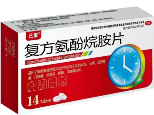 己康复方氨酚烷胺片招商代理 14片