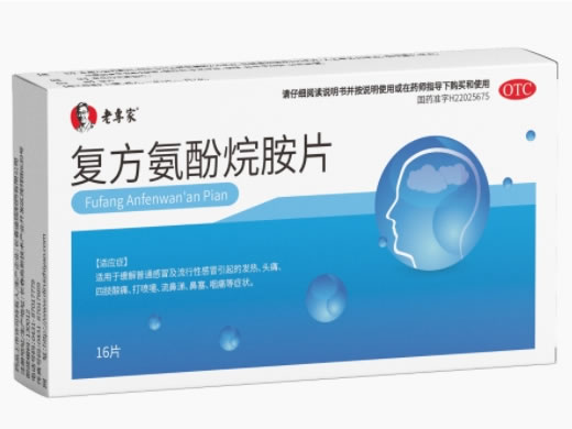 老専家/老专家复方氨酚烷胺片招商代理 16片