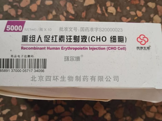 重组人促红素注射液(CHO细胞)