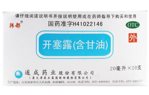 韩都开塞露(含甘油)招商代理 20支 遂成药业