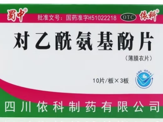 蜀中/依科对乙酰氨基酚片招商代理 30片