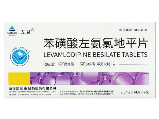 左益苯磺酸左氨氯地平片招商代理 2.5mg*28片