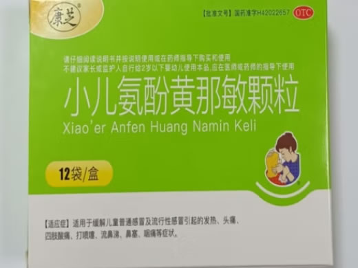 康芝小儿氨酚黄那敏颗粒招商代理 12袋
