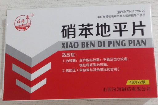 汾河硝苯地平片招商代理 96片 山西汾河