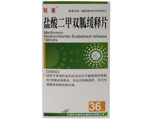 刻康盐酸二甲双胍缓释片招商代理 36片 华元医药