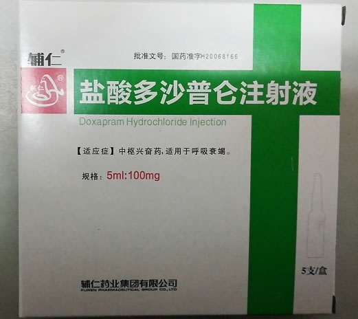 辅仁盐酸多沙普仑注射液招商代理 5支