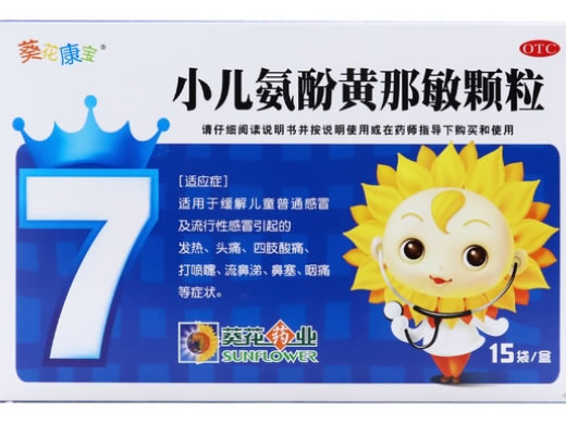 葵花康宝小儿氨酚黄那敏颗粒招商代理 2g*15袋