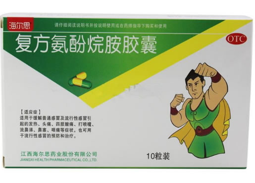 海尔思复方氨酚烷胺胶囊招商代理 10粒