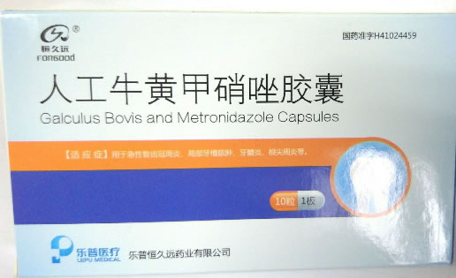 人工牛黄甲硝唑胶囊招商代理 10粒 恒久远药业