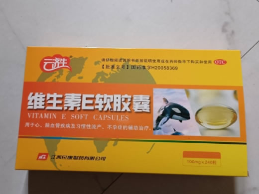 云济生维生素E软胶囊招商代理 240粒