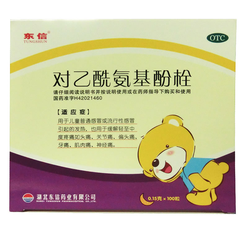 东信对乙酰氨基酚栓招商代理 100粒