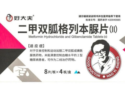 好大夫二甲双胍格列本脲片(Ⅱ)招商代理 32片