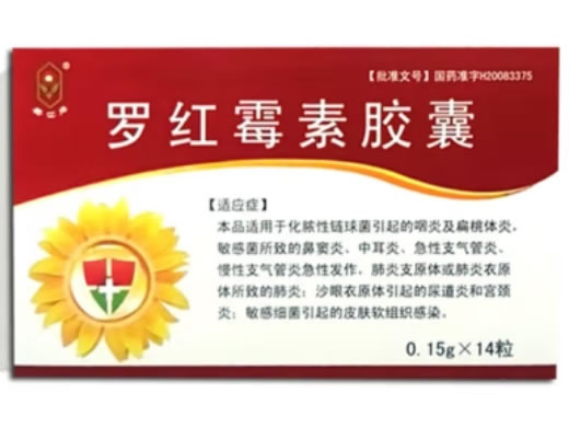 葵花牌罗红霉素胶囊招商代理 14片